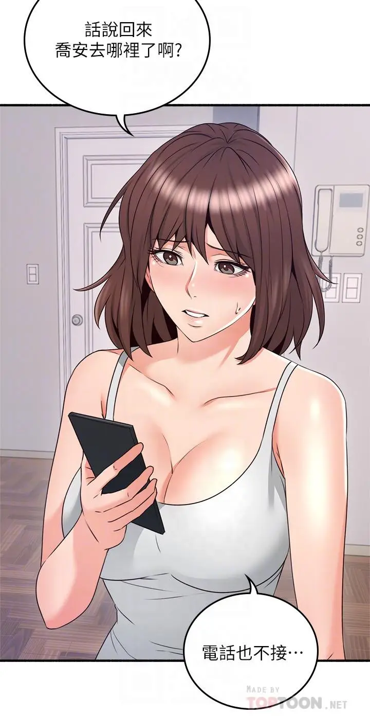 漫画《邻居人妻》最终话第8张图