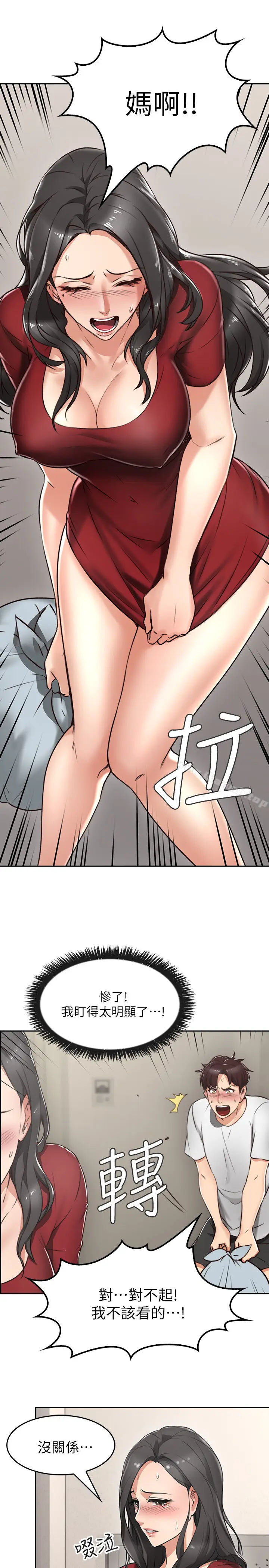 漫画《邻居人妻》第1话第11张图