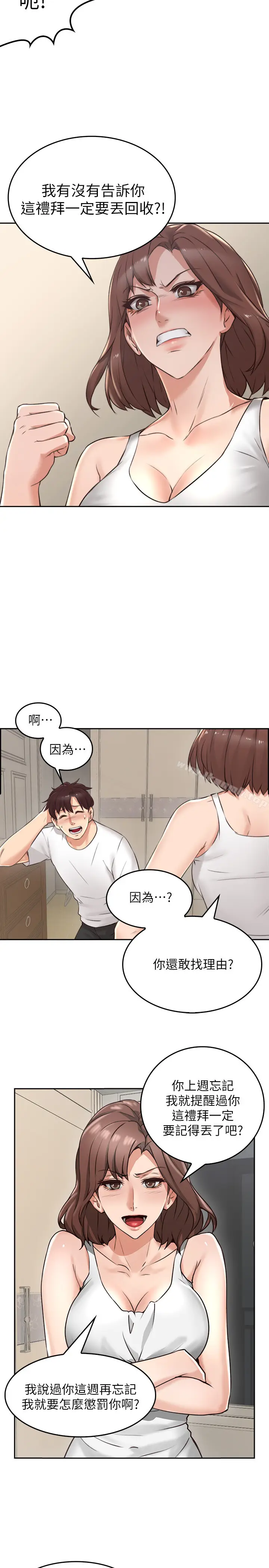 漫画《邻居人妻》第1话第17张图