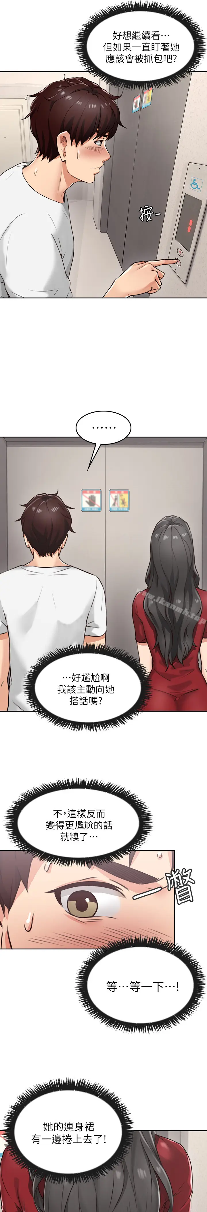 漫画《邻居人妻》第1话第7张图