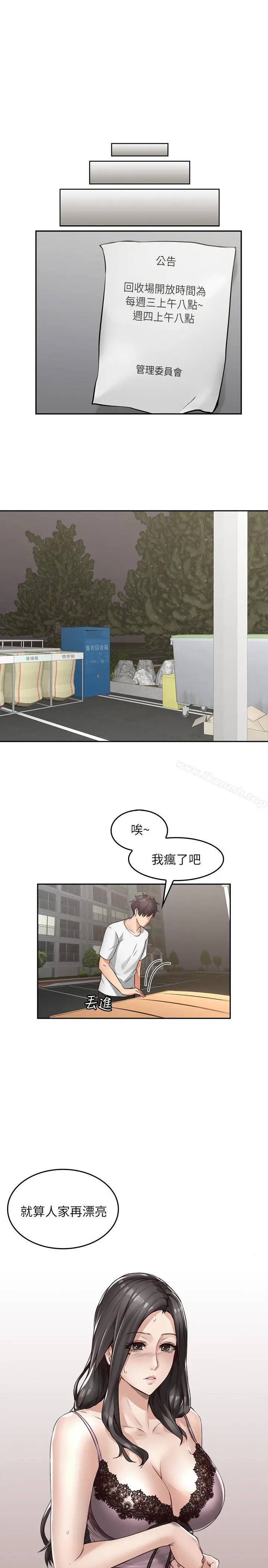 漫画《邻居人妻》第2话第17张图