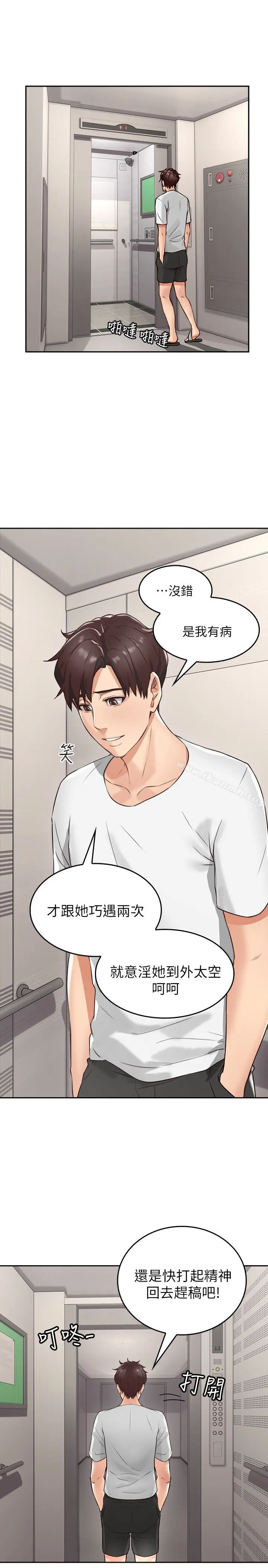 漫画《邻居人妻》第2话第20张图