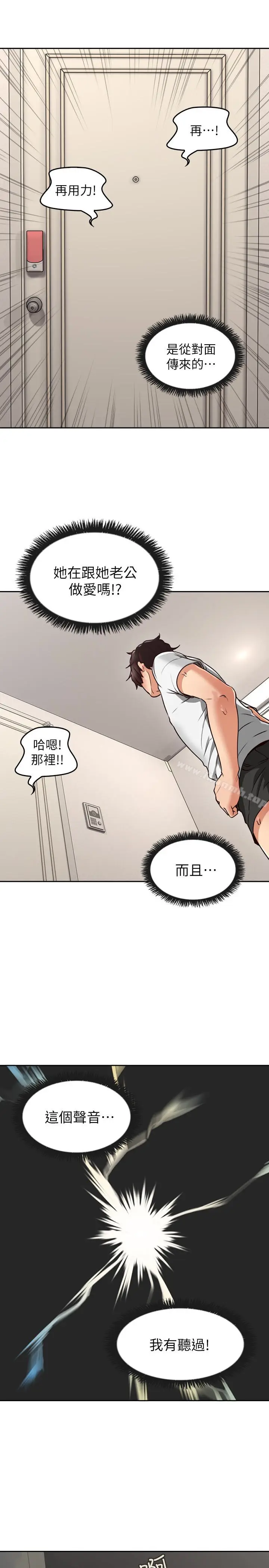 漫画《邻居人妻》第2话第22张图