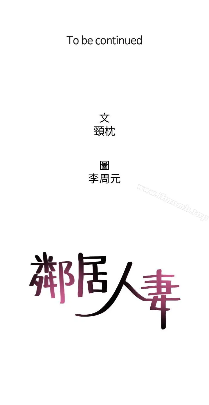 漫画《邻居人妻》第2话第48张图