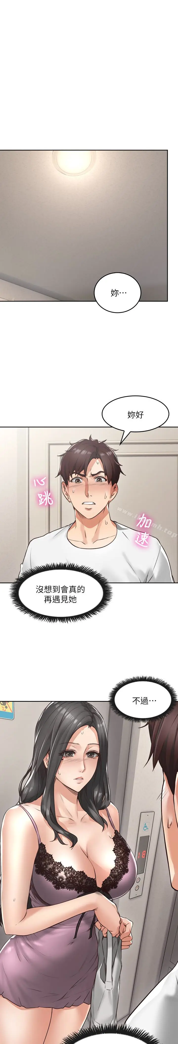 漫画《邻居人妻》第2话第5张图