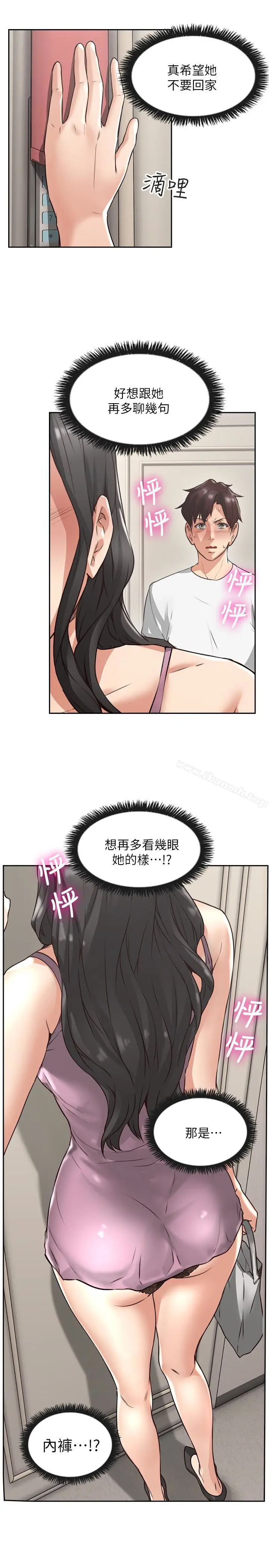 漫画《邻居人妻》第2话第9张图
