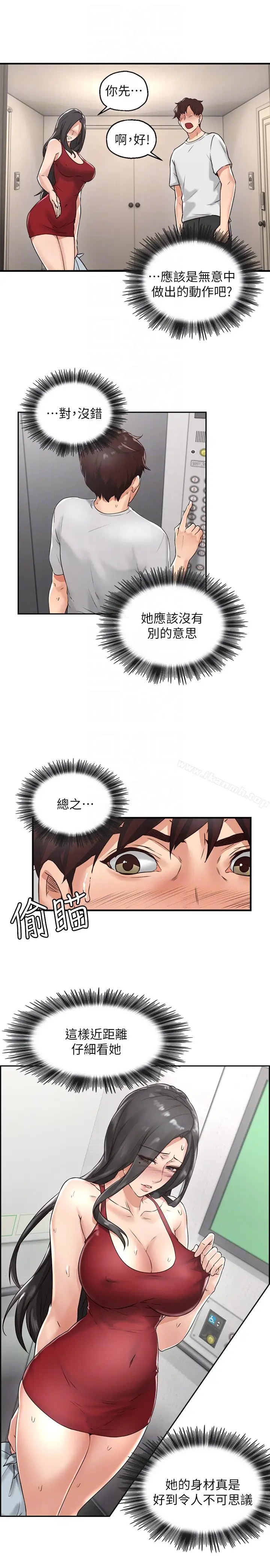 漫画《邻居人妻》第3话第11张图