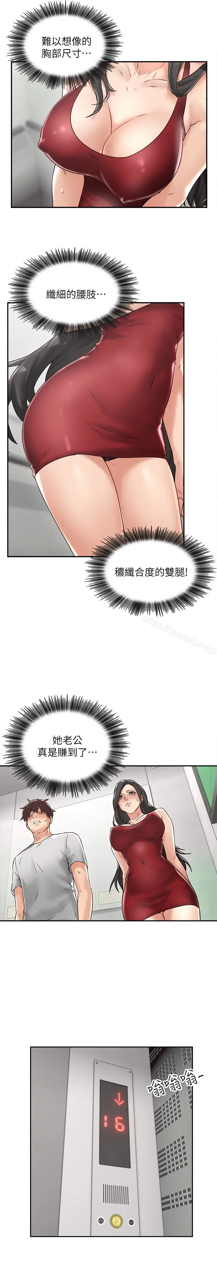 漫画《邻居人妻》第3话第12张图