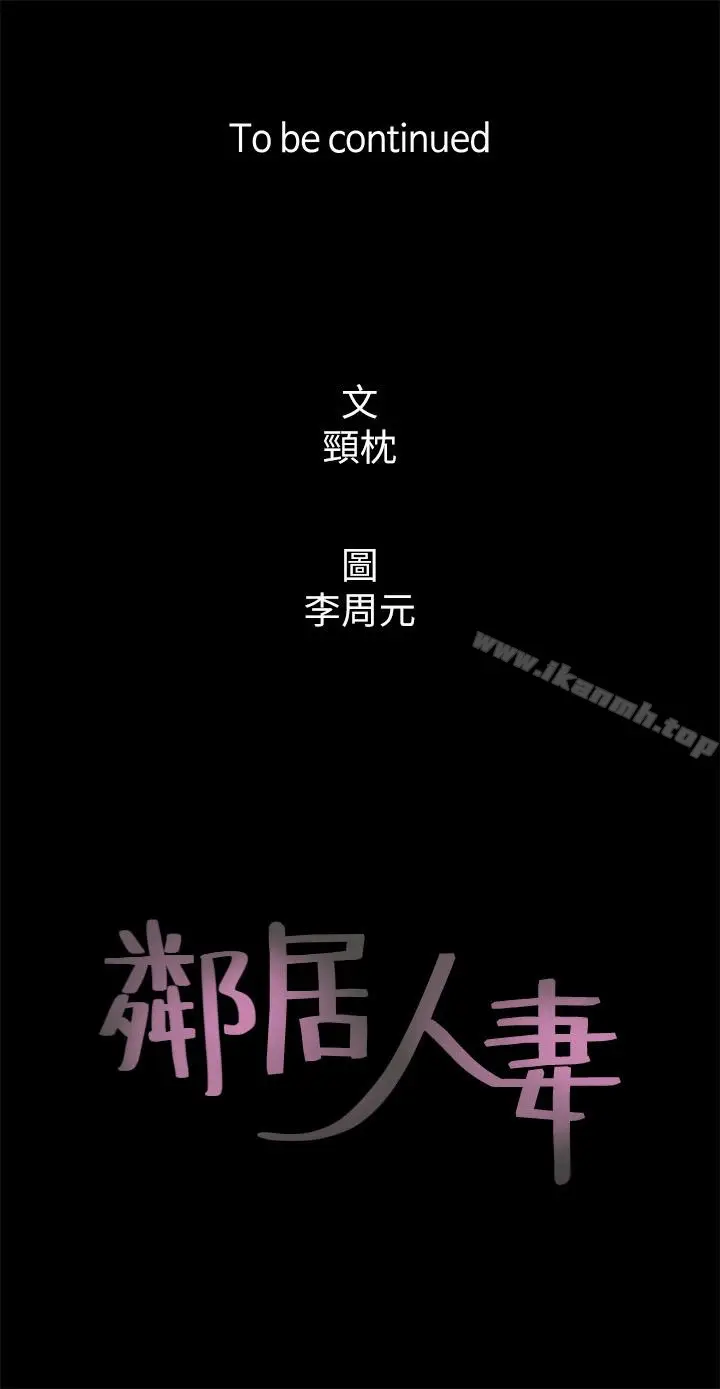 漫画《邻居人妻》第3话第40张图