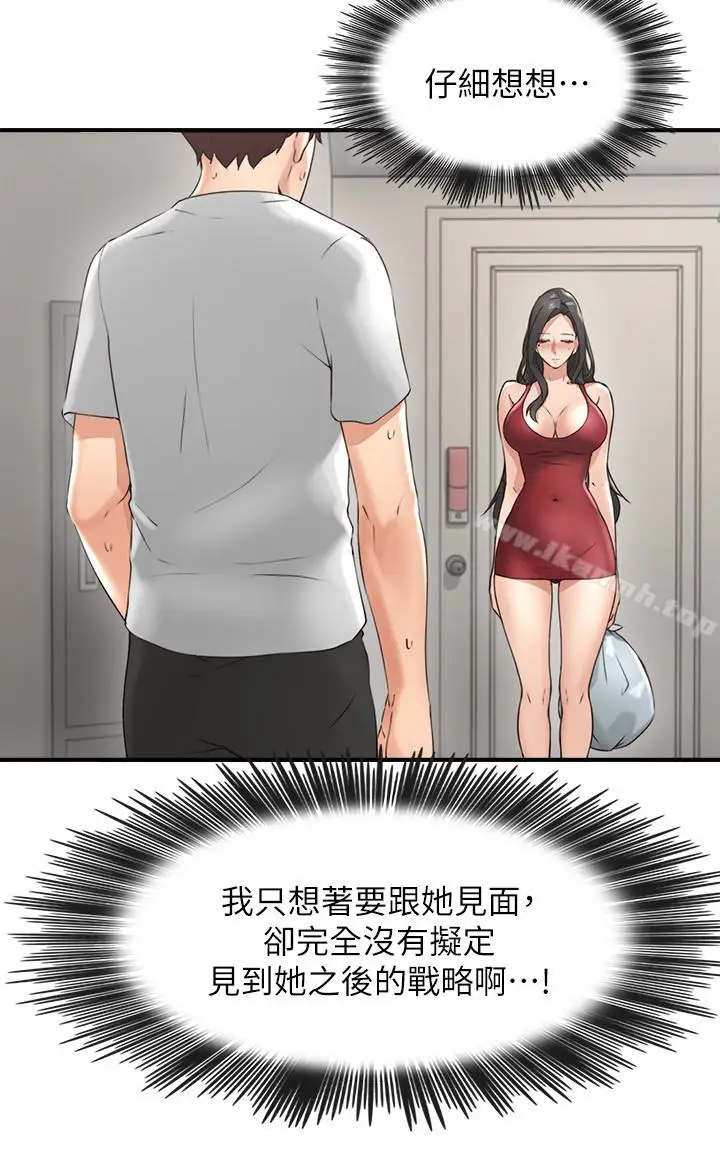漫画《邻居人妻》第3话第6张图