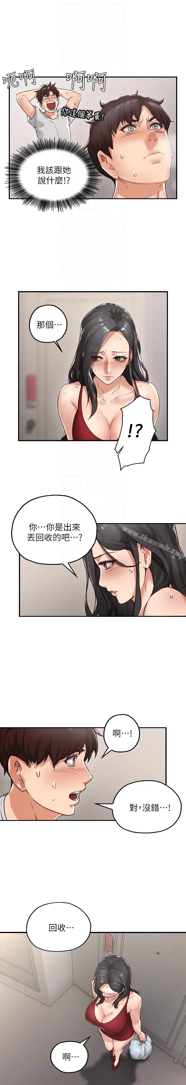 漫画《邻居人妻》第3话第7张图