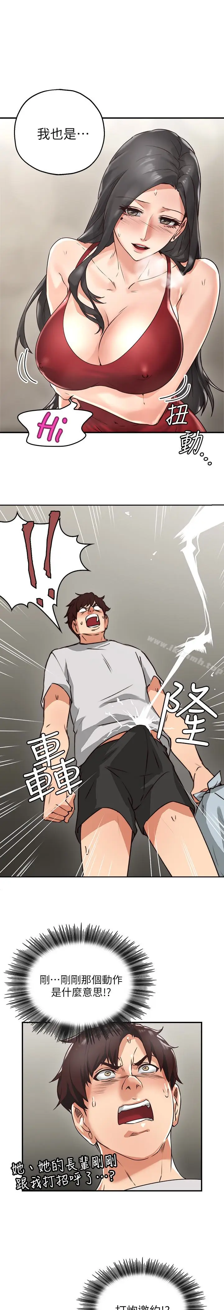漫画《邻居人妻》第3话第9张图