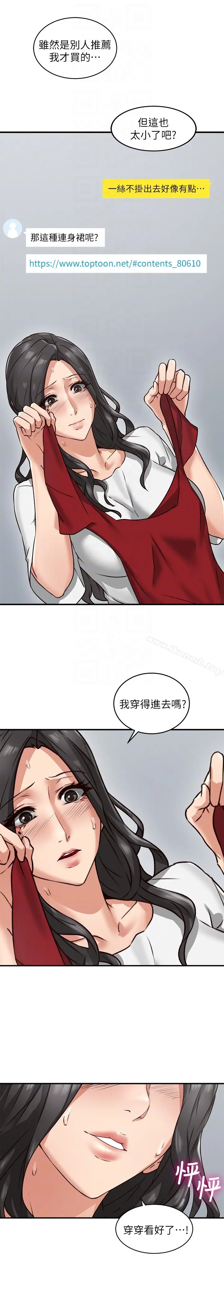 漫画《邻居人妻》第5话第27张图