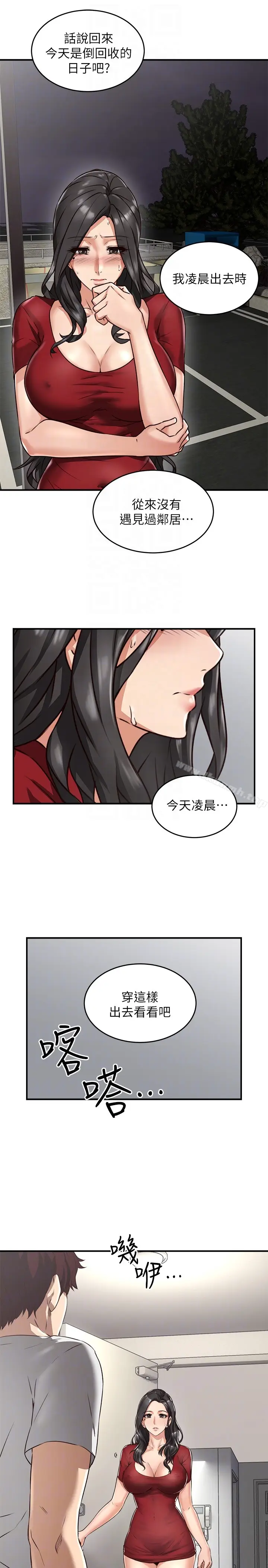 漫画《邻居人妻》第5话第31张图