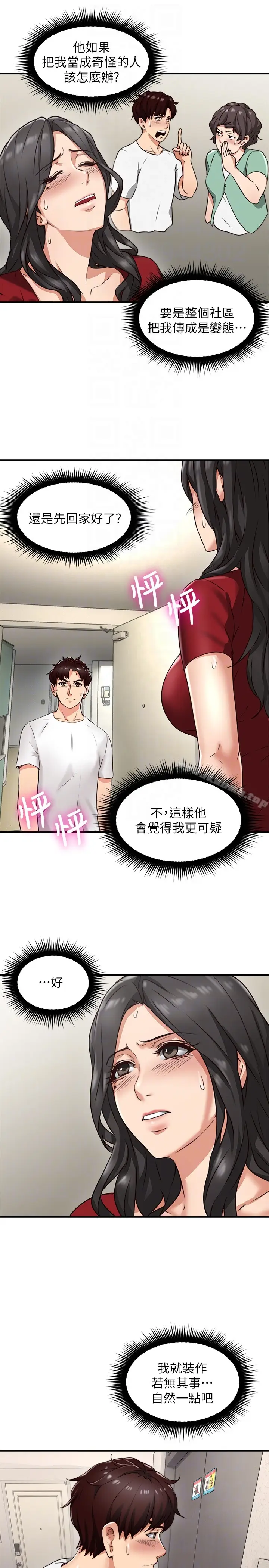漫画《邻居人妻》第5话第35张图