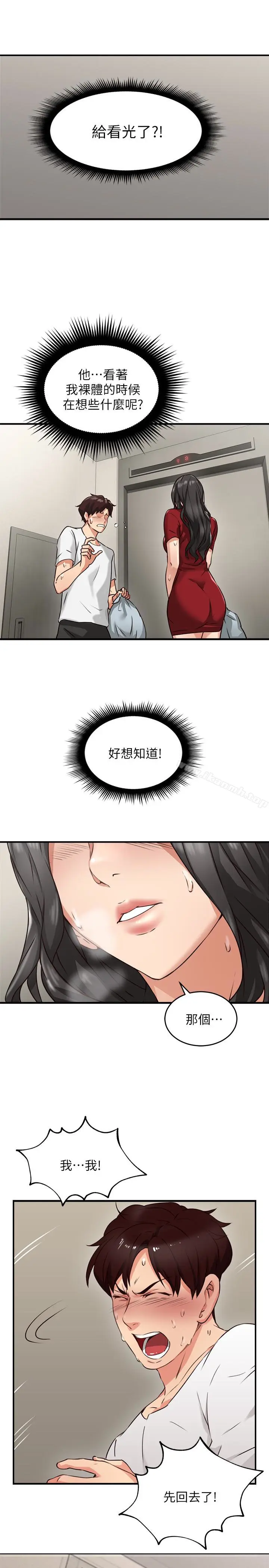 漫画《邻居人妻》第5话第43张图