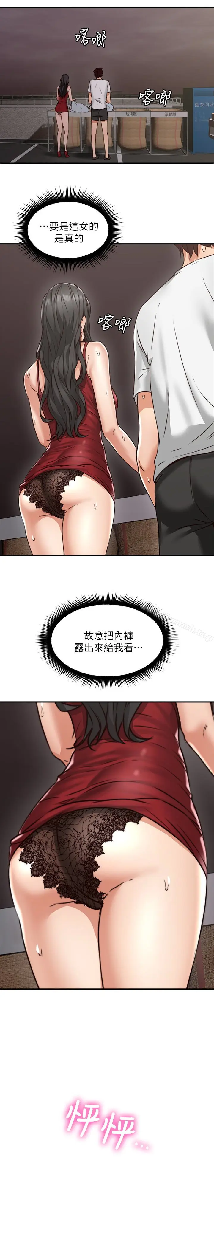 漫画《邻居人妻》第6话第10张图
