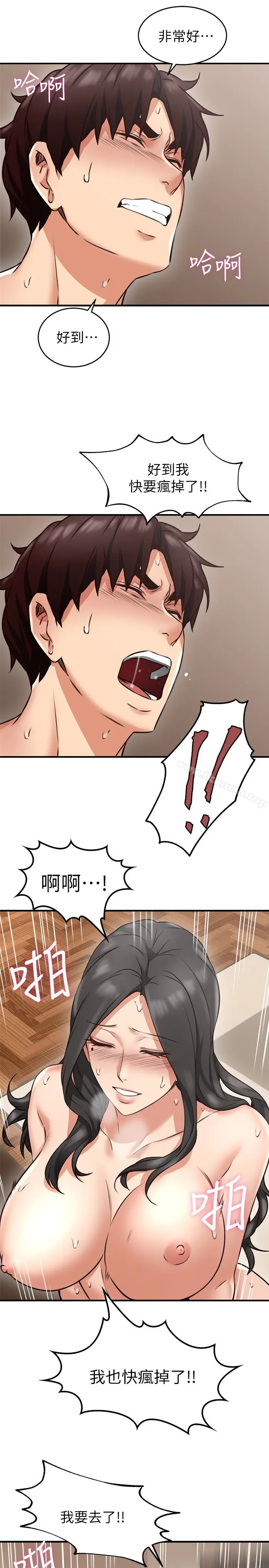 漫画《邻居人妻》第8话第32张图