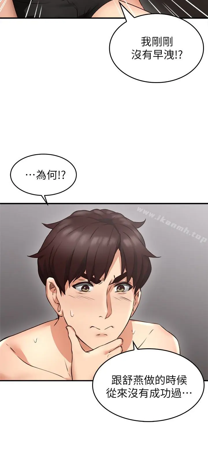 漫画《邻居人妻》第8话第43张图