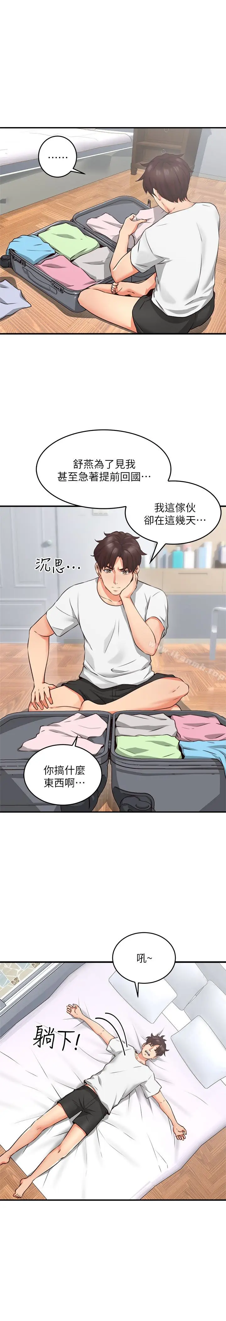 漫画《邻居人妻》第9话第10张图