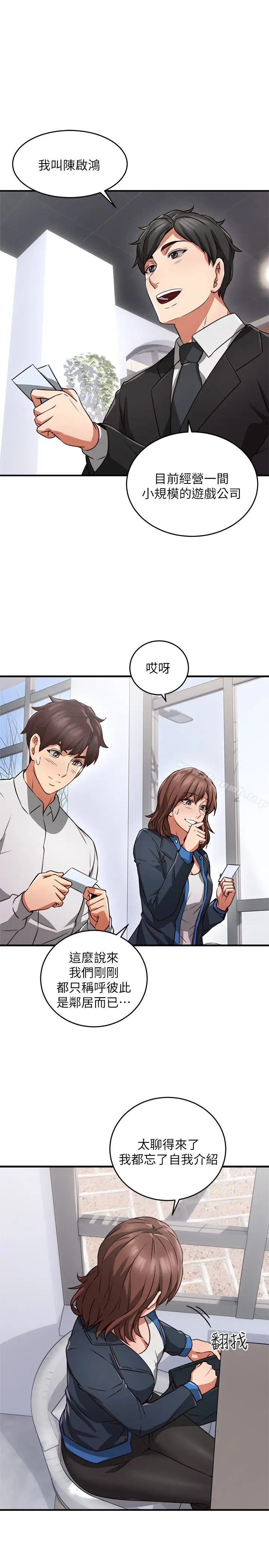 漫画《邻居人妻》第10话第22张图
