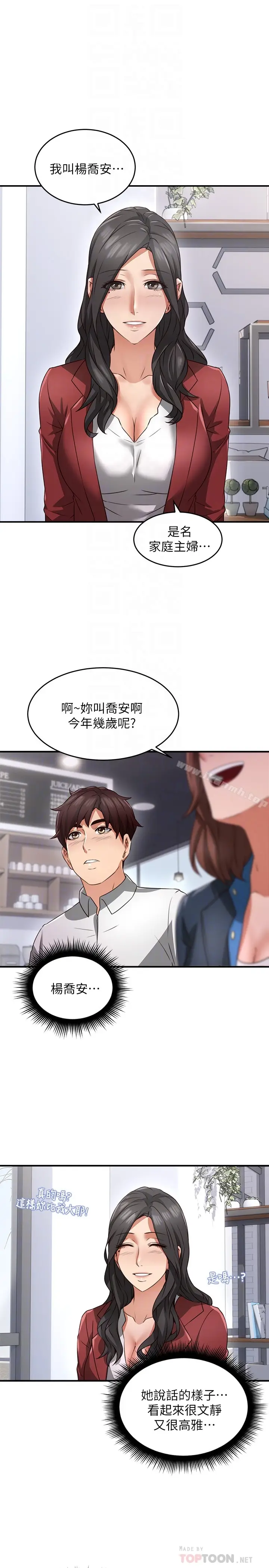 漫画《邻居人妻》第10话第27张图