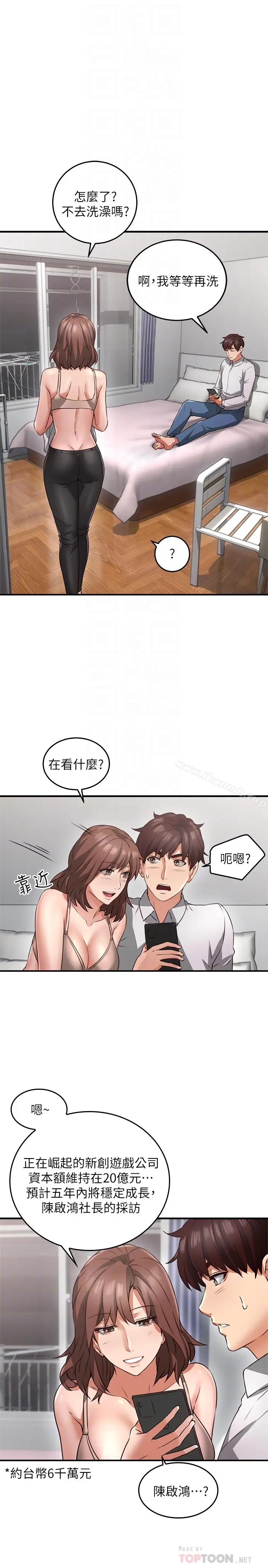 漫画《邻居人妻》第10话第33张图