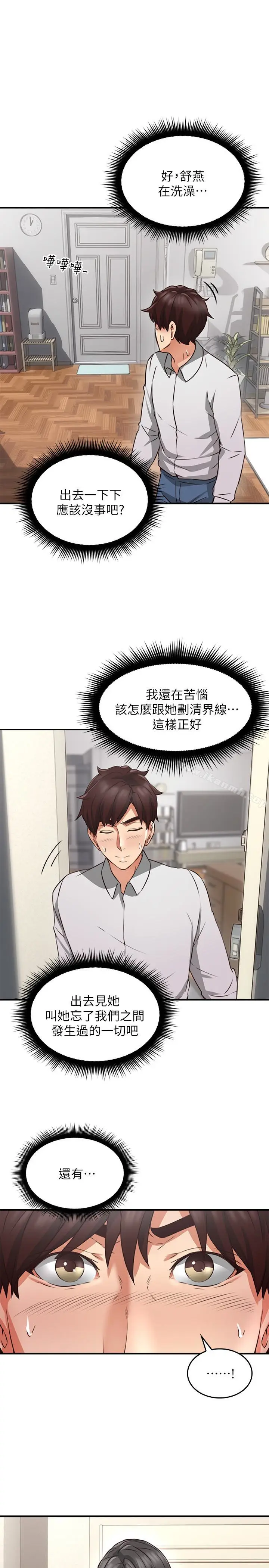 漫画《邻居人妻》第10话第39张图