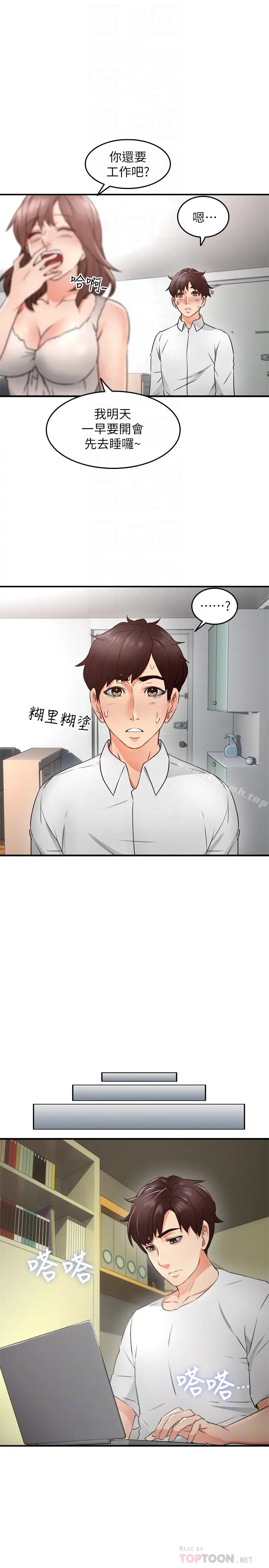 漫画《邻居人妻》第11话第19张图