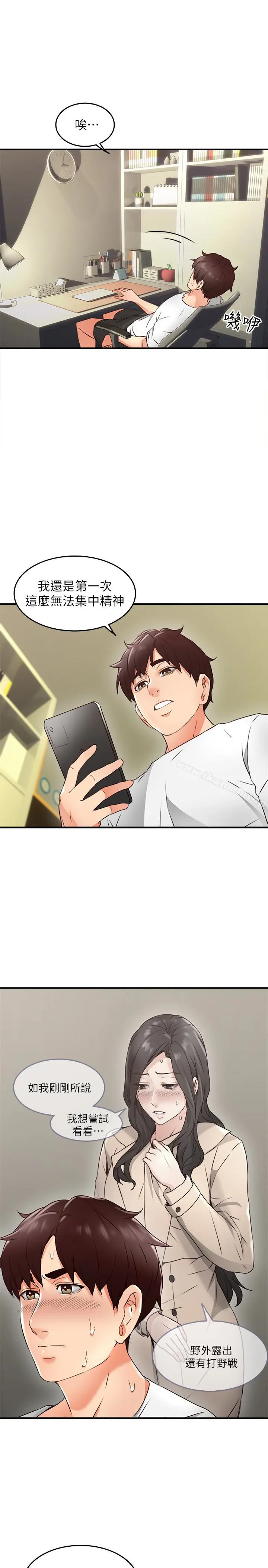 漫画《邻居人妻》第11话第21张图