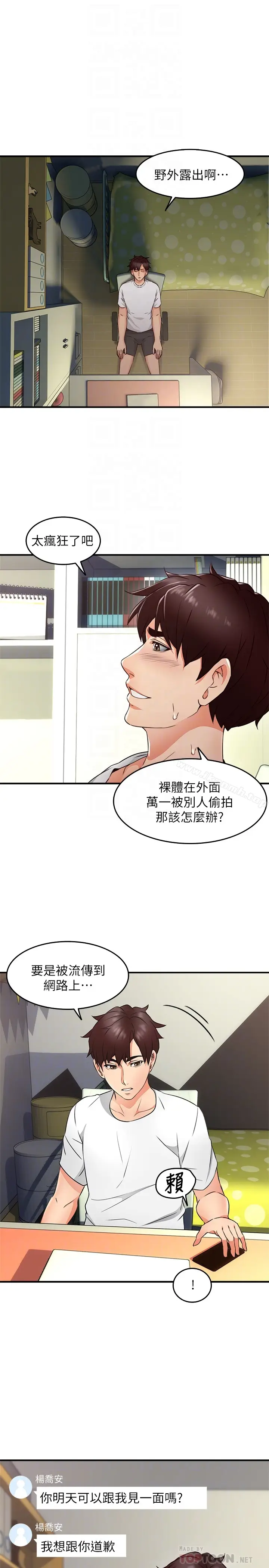漫画《邻居人妻》第11话第31张图