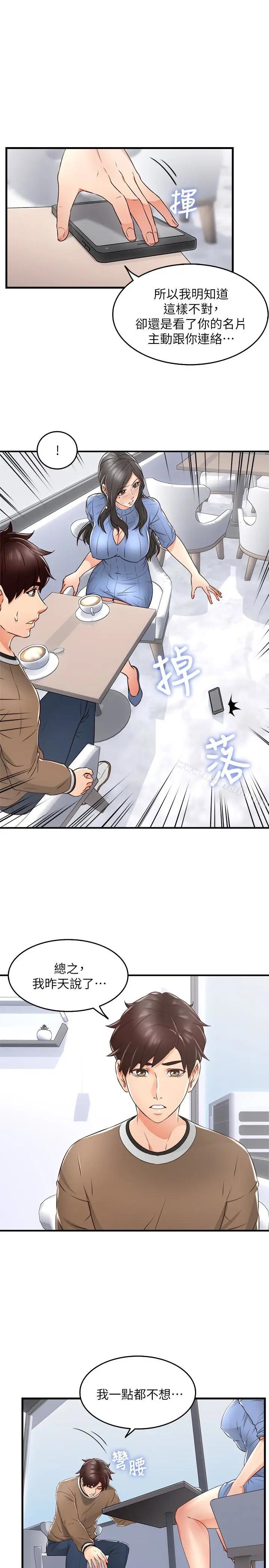 漫画《邻居人妻》第11话第39张图