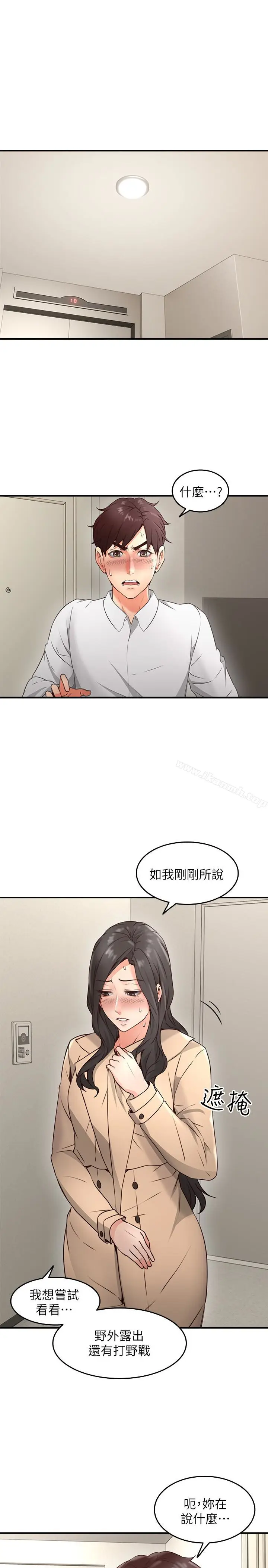 漫画《邻居人妻》第11话第5张图