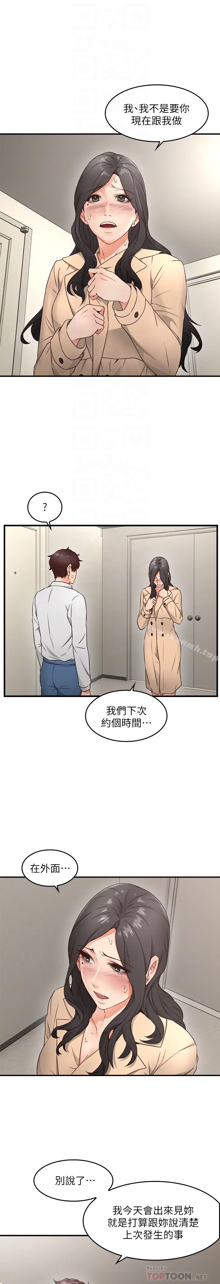 漫画《邻居人妻》第11话第7张图