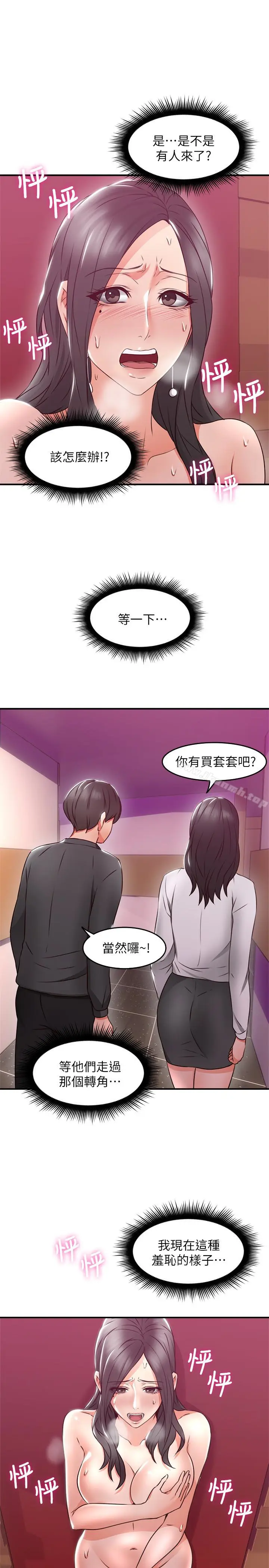 漫画《邻居人妻》第13话第18张图