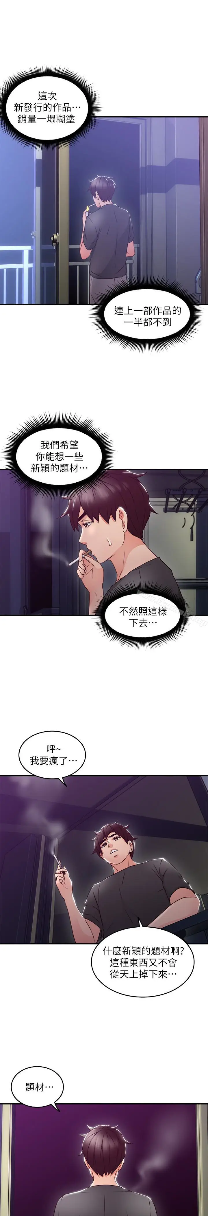 漫画《邻居人妻》第13话第39张图