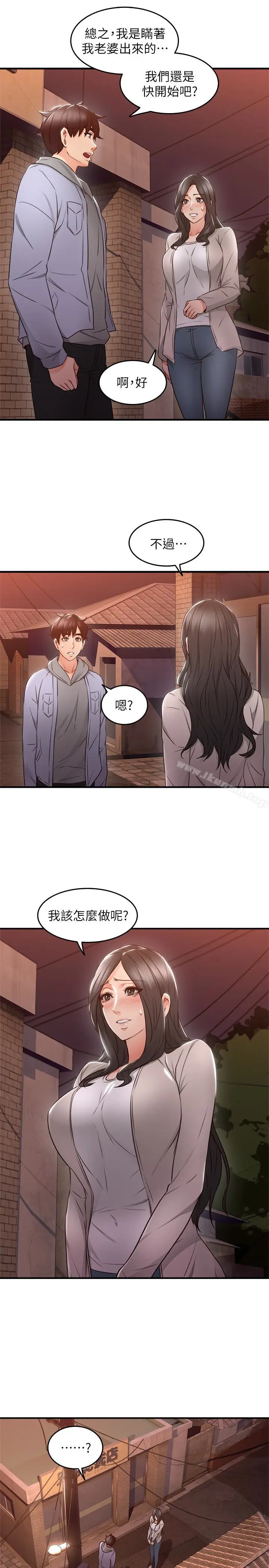 漫画《邻居人妻》第14话第10张图