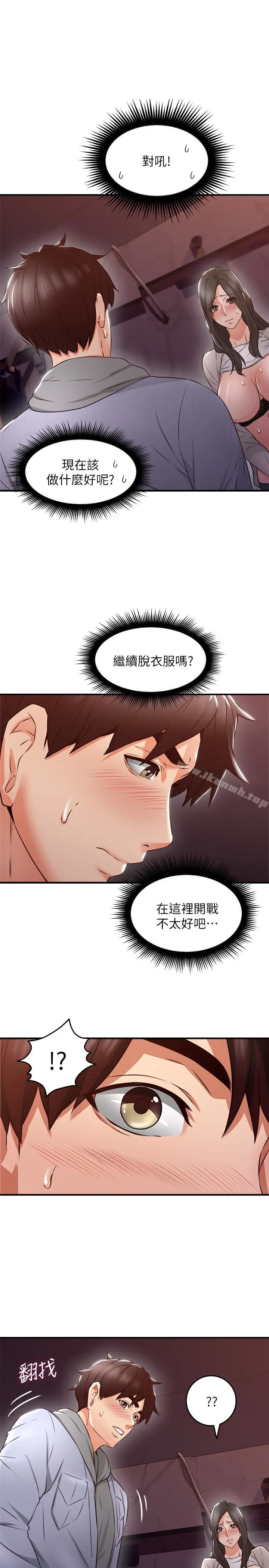 漫画《邻居人妻》第14话第30张图