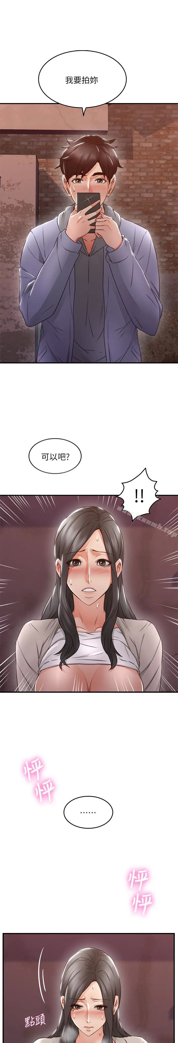 漫画《邻居人妻》第14话第32张图