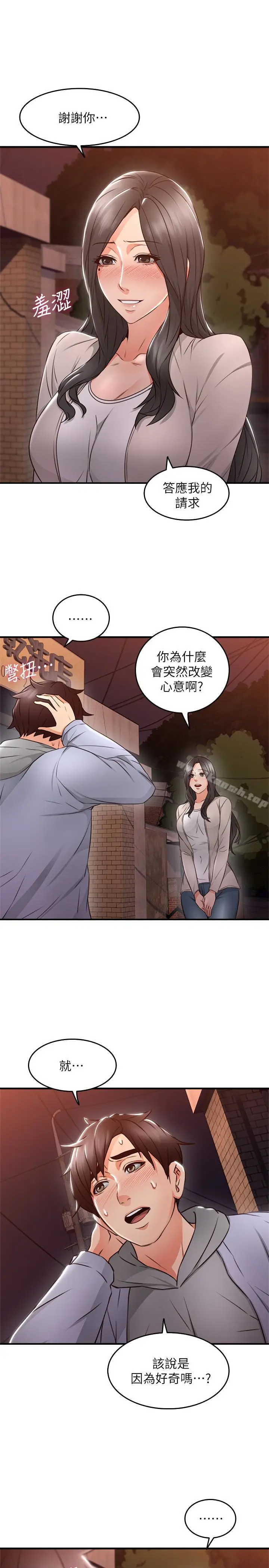 漫画《邻居人妻》第14话第8张图