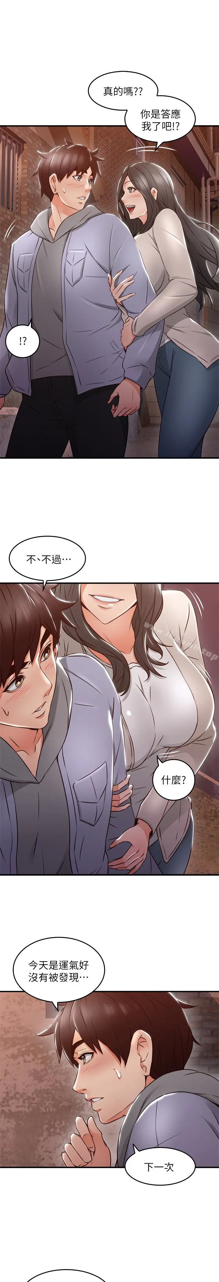 漫画《邻居人妻》第15话第34张图