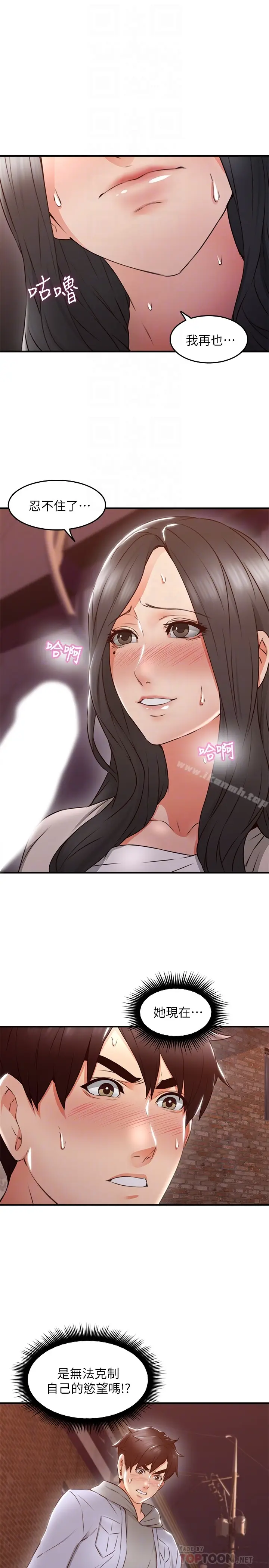 漫画《邻居人妻》第15话第7张图