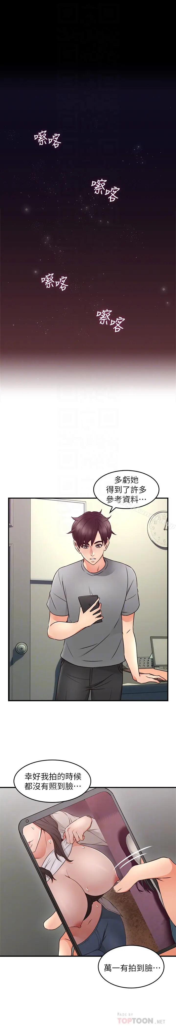漫画《邻居人妻》第16话第19张图