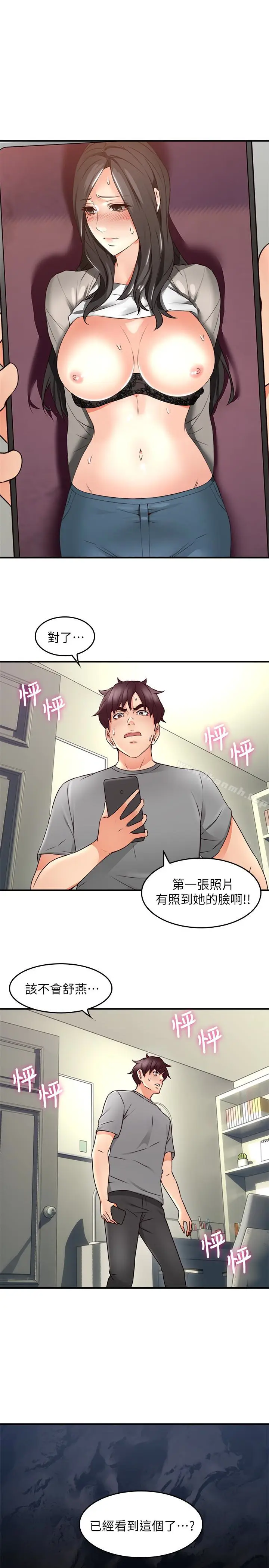 漫画《邻居人妻》第16话第21张图