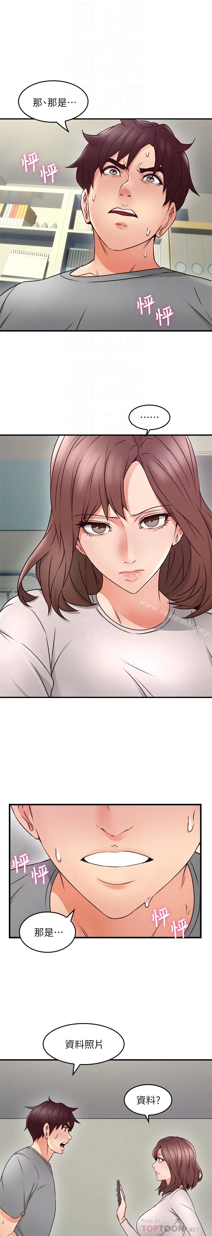 漫画《邻居人妻》第16话第7张图