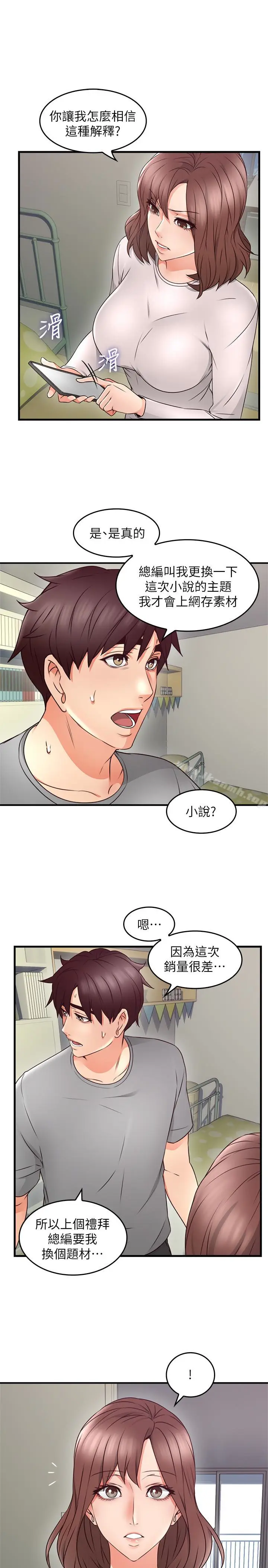 漫画《邻居人妻》第16话第9张图
