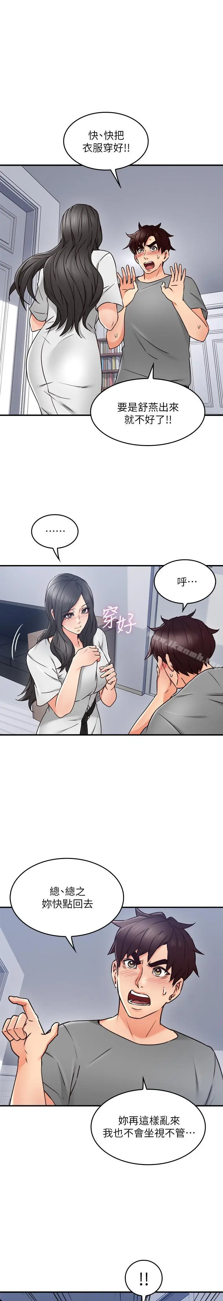 漫画《邻居人妻》第19话第25张图