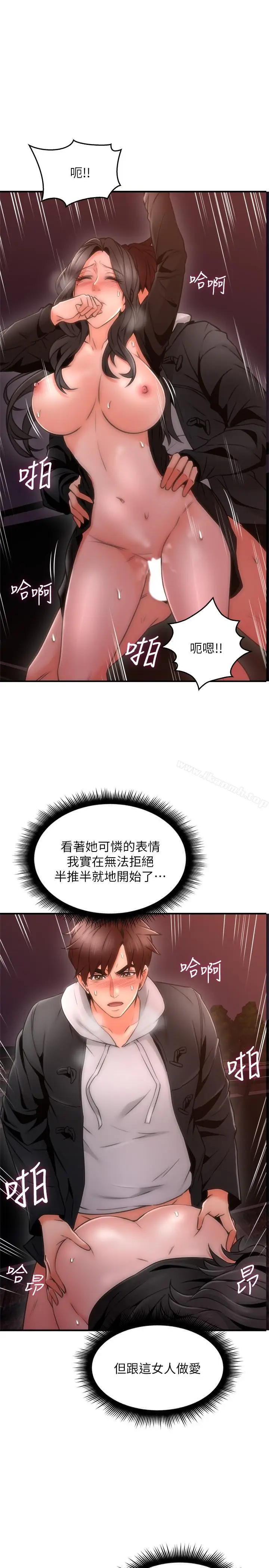 漫画《邻居人妻》第20话第31张图
