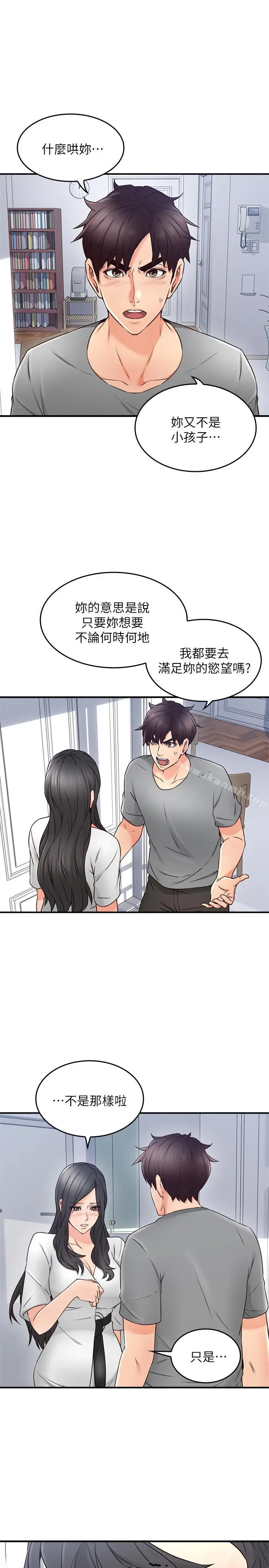 漫画《邻居人妻》第20话第5张图