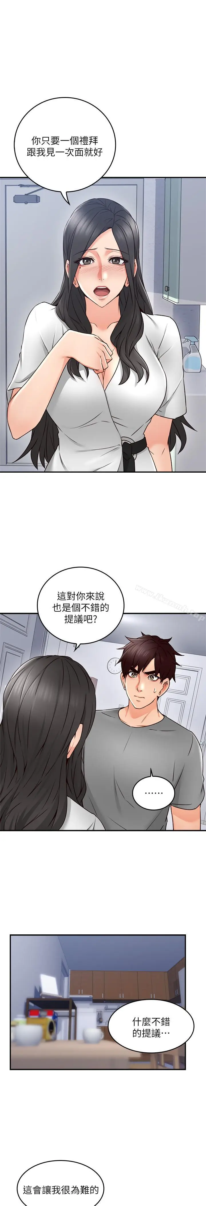 漫画《邻居人妻》第20话第7张图